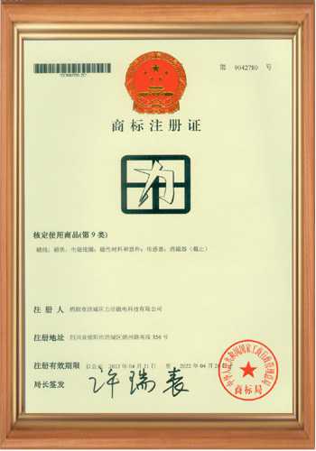 高斯計生產(chǎn)廠(chǎng)家的商標注冊證書(shū)之二